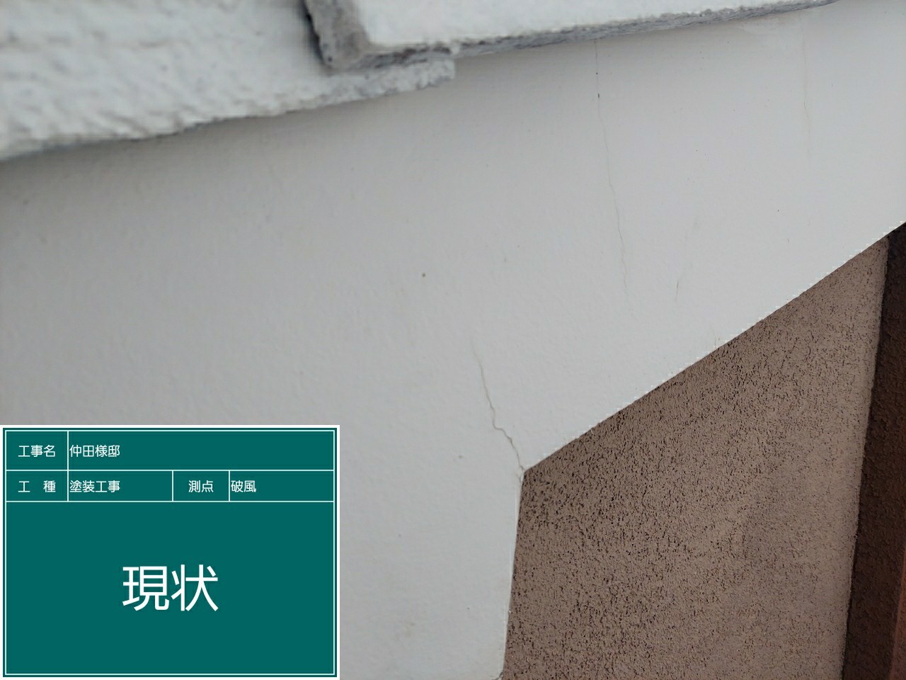 破風・鼻隠し・現状
