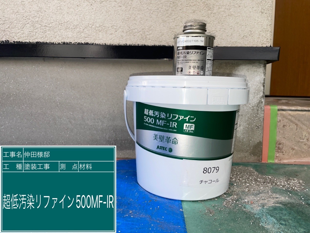 材料・超低汚染リファイン1000MF-IR
