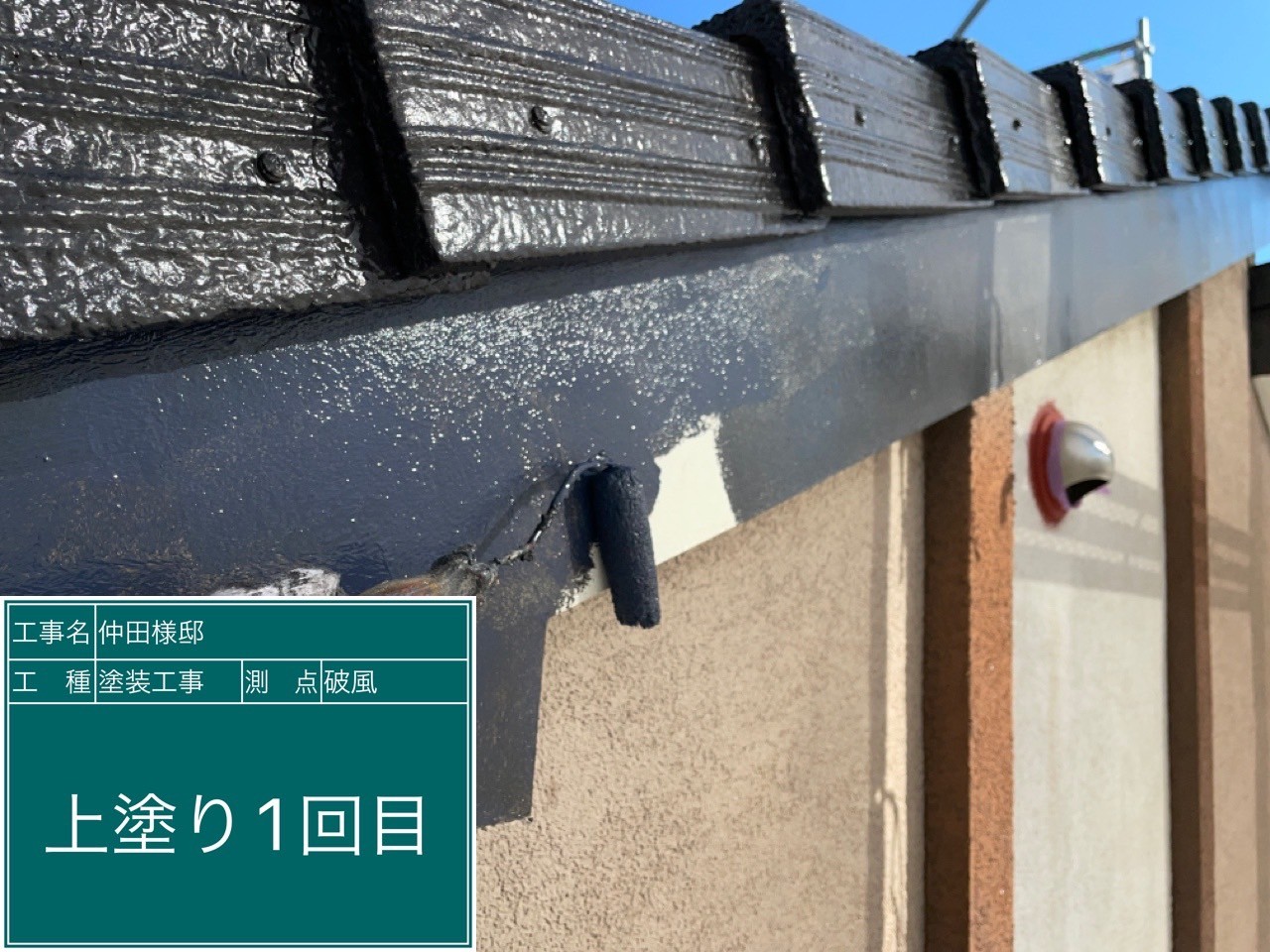 破風・鼻隠し・上塗り１回目