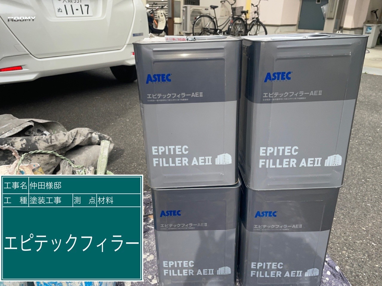 材料・エピテックフィラー