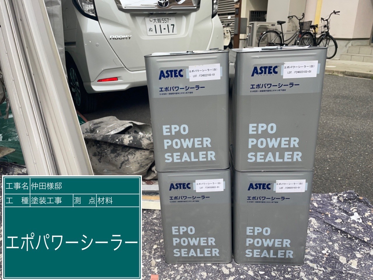 材料・エポパワーシーラー