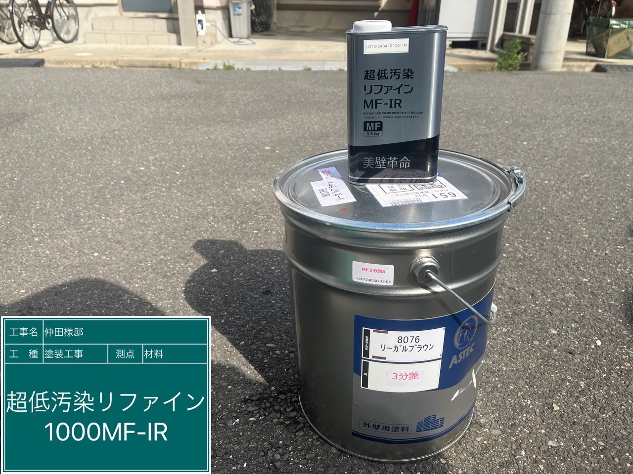 材料・超低汚染リファイン1000MFーIR