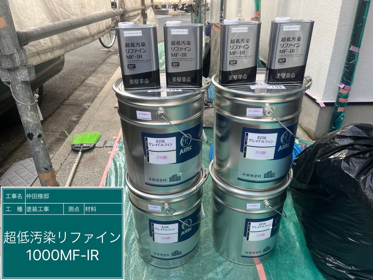 材料・超低汚染リファイン1000MFーIR