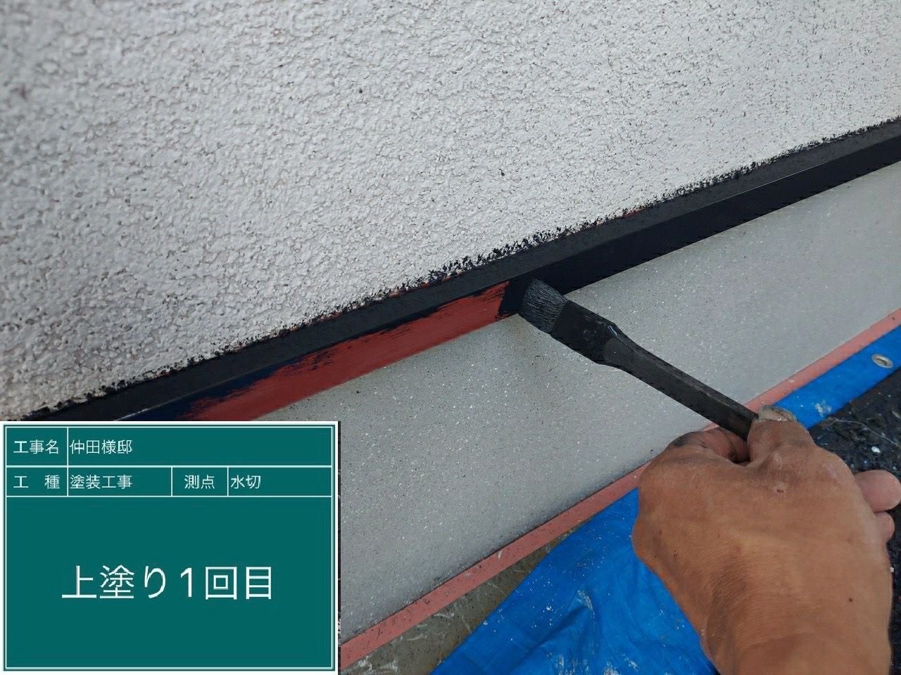 水切り金物・上塗り１回目