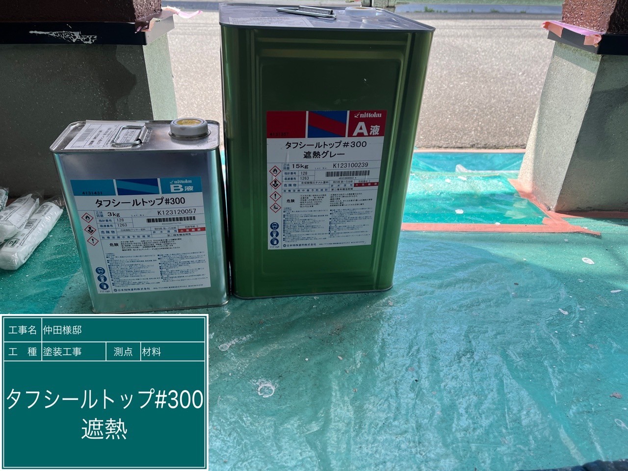 材料・タケシールトップ＃300遮熱塗料