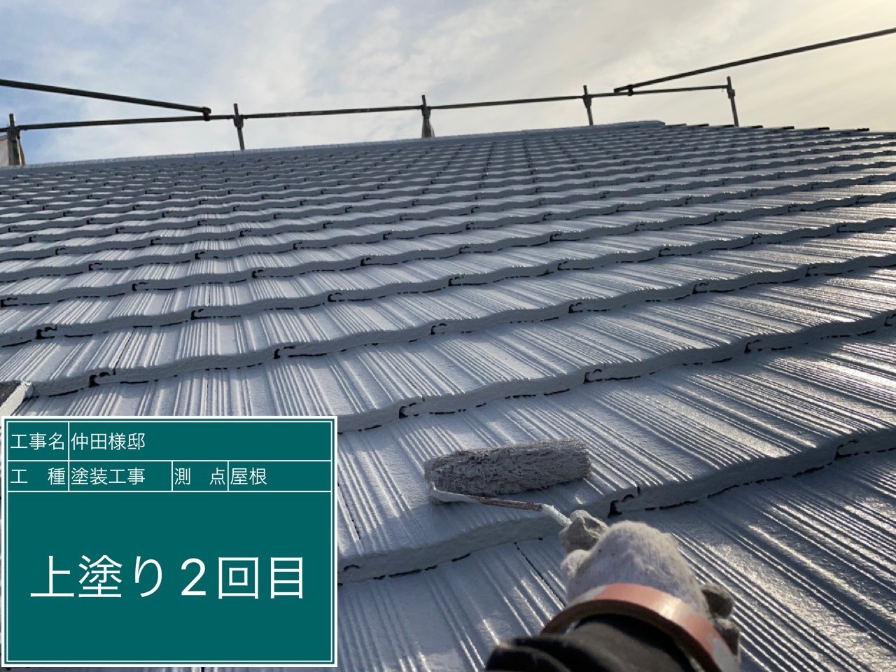 モニエル瓦屋根・上塗り2回目
