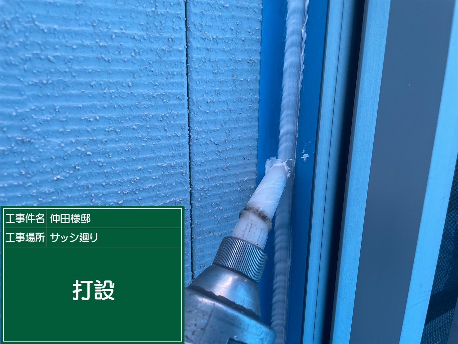 冊子目地シーリング・打設