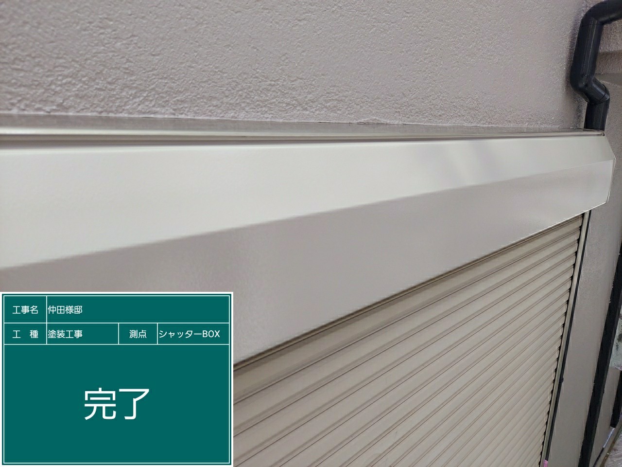 シャッターBOX・上塗り2回目