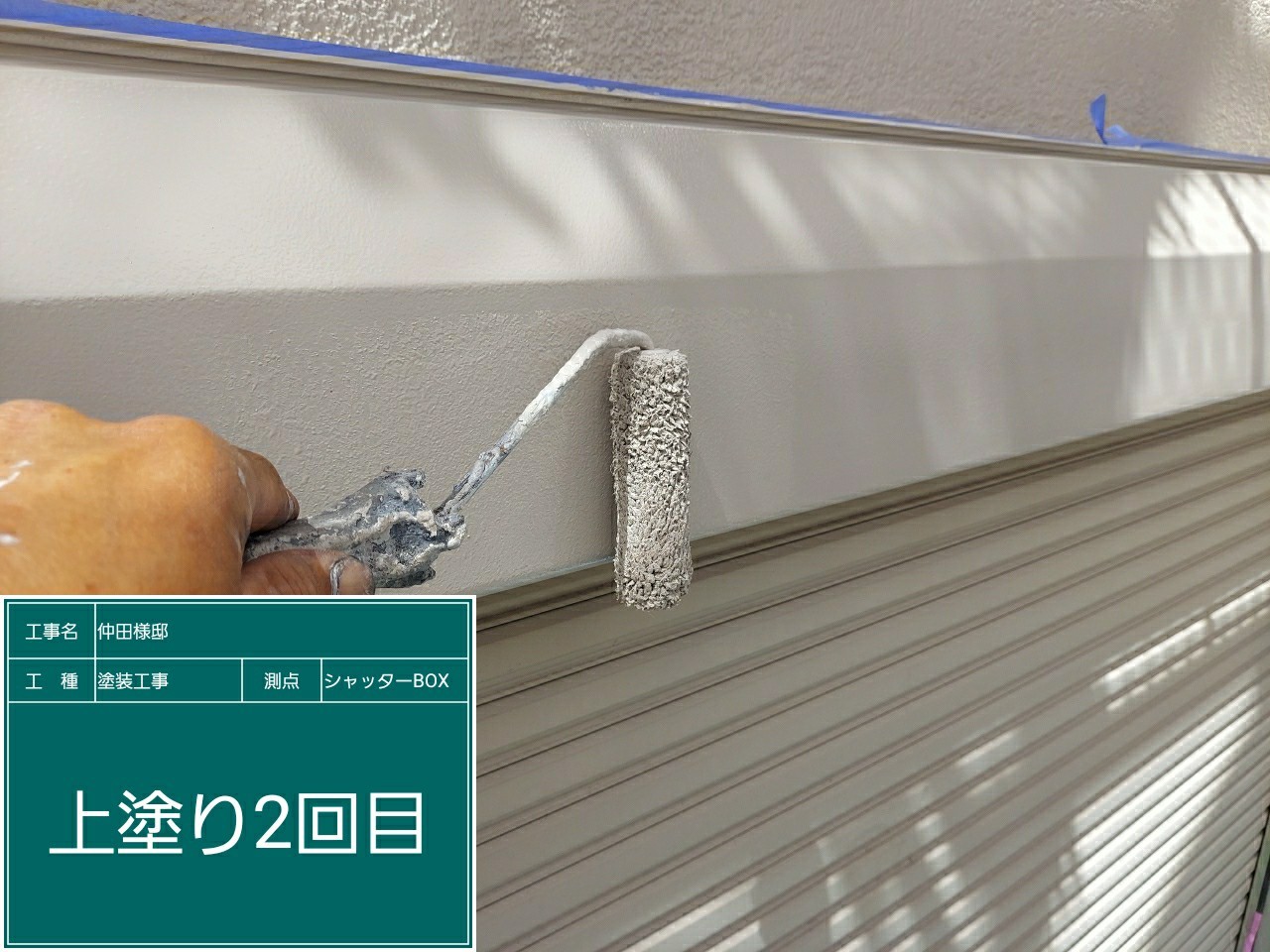 シャッターBOX・上塗り１回目