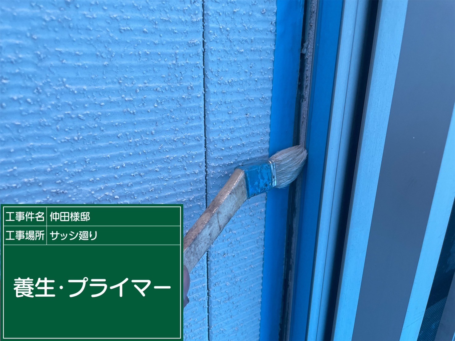 冊子目地シーリング・プライマー