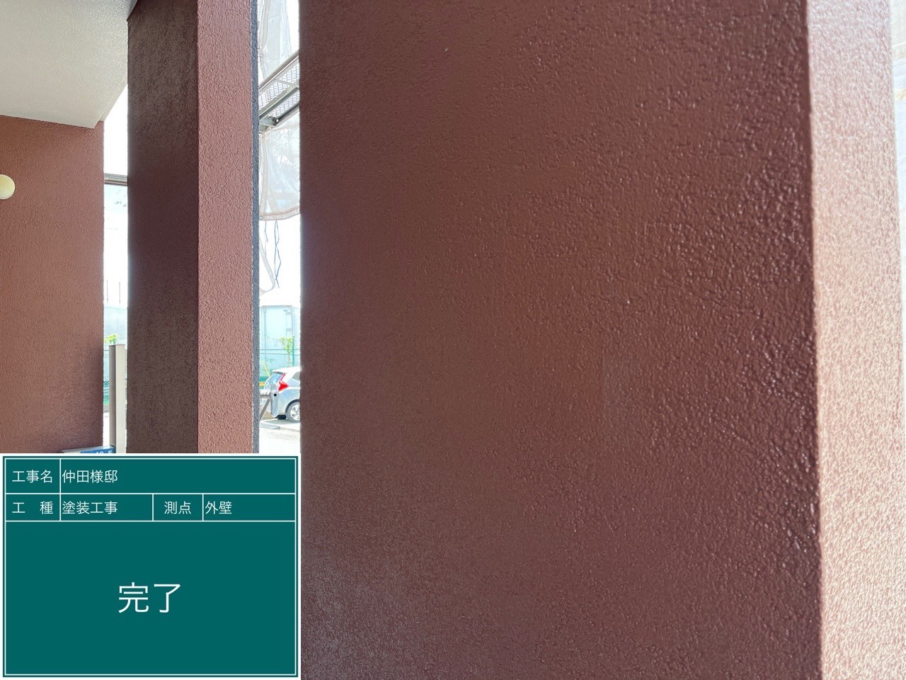 外壁・完了