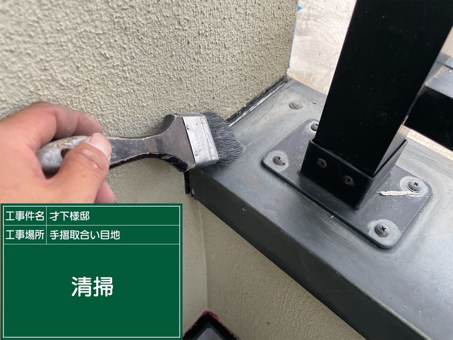 手摺笠木シーリング・清掃