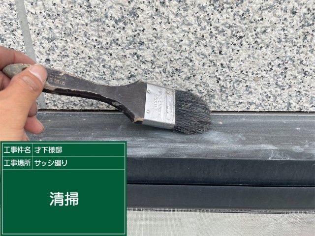 冊子目地シーリング・清掃