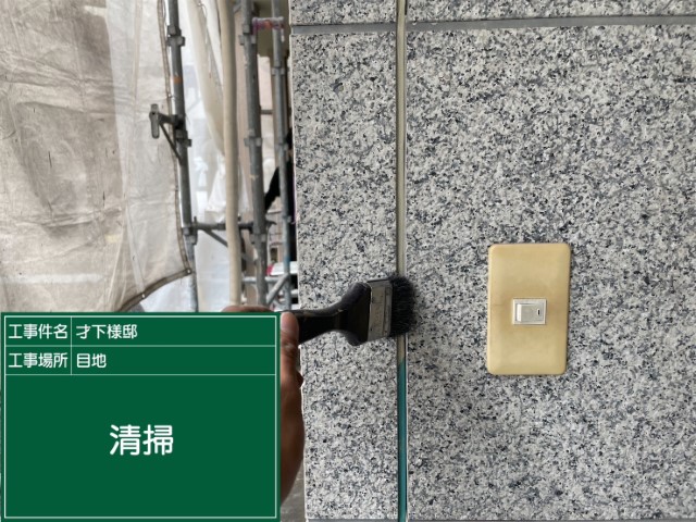 板前目地シーリング・清掃