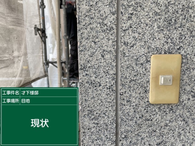 板前目地シーリング・現状