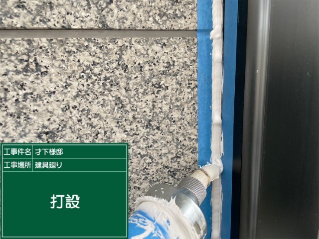冊子目地シーリング・打設
