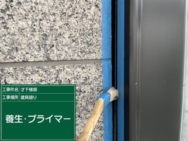 冊子目地シーリング・プライマー