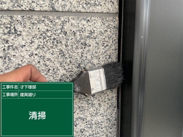 冊子目地シーリング・清掃