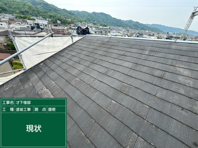 スレート屋根・現状
