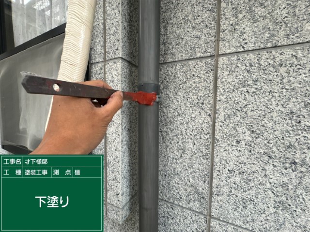 竪樋・下塗り