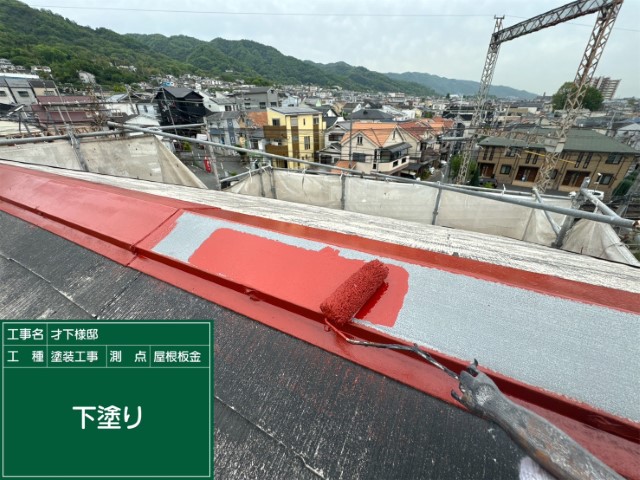 スレート屋根板金・さび止め