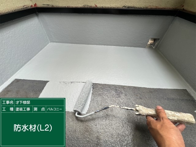ベランダリボール式防水・防水材料（L1）