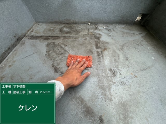 ベランダリボール式防水・ケレン