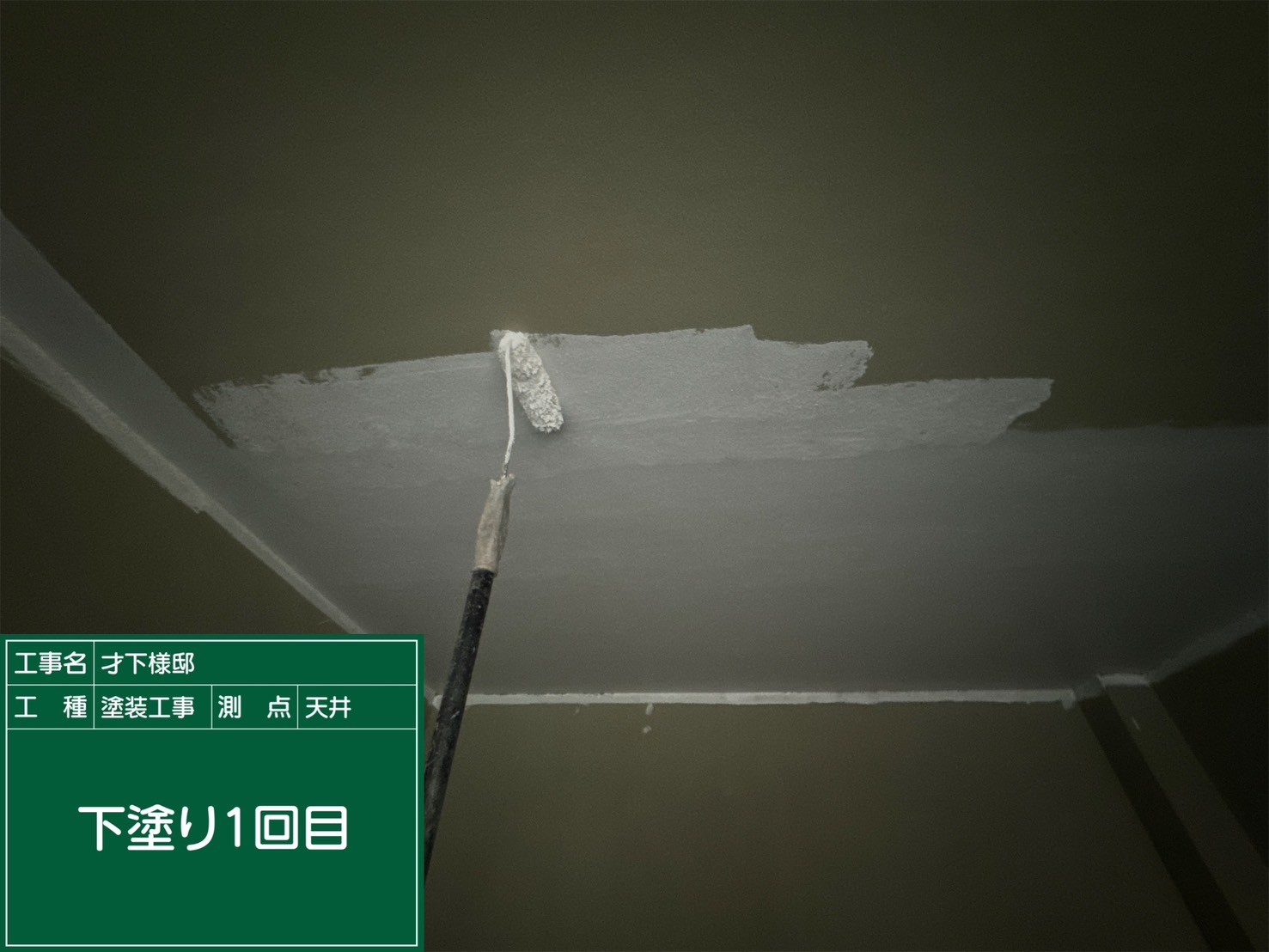 軒天井・下塗り１回目