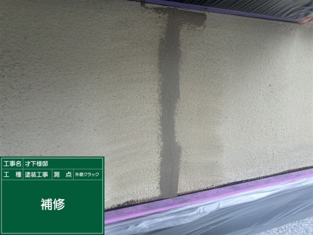 モルタル壁・クラック処理