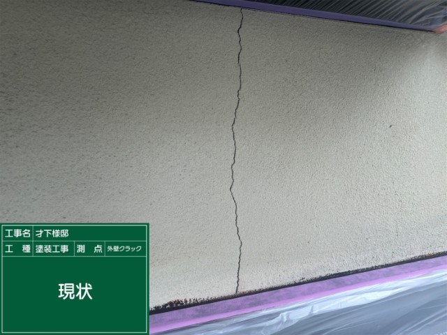 モルタル壁・クラック