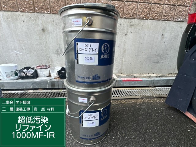 材料・超低汚染リファイン1000MF-R