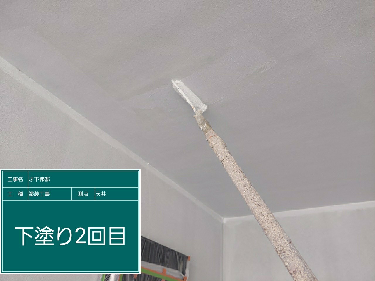 軒天井・下塗り2回目