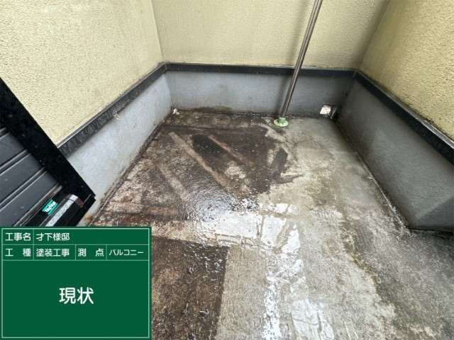 ベランダリボール式防水・現状