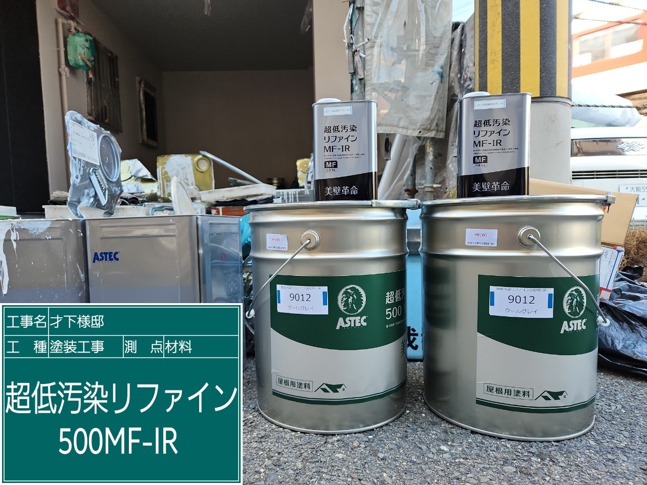材料・超低汚染リファイン500MF-R