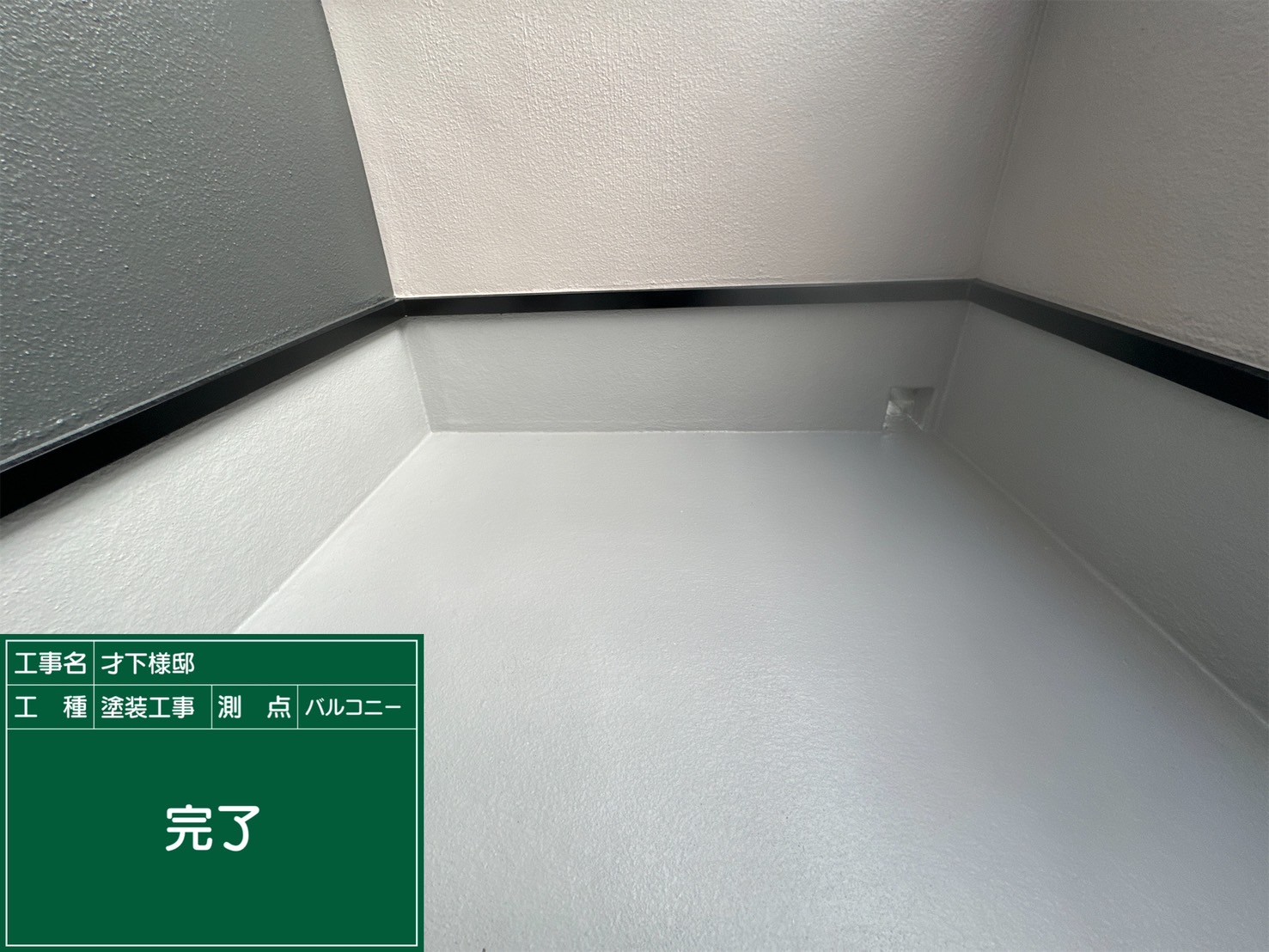 ベランダリボール式防水・完了