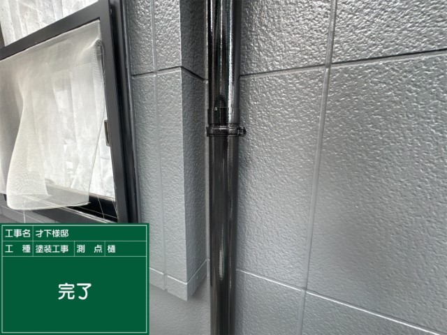 竪樋・完了