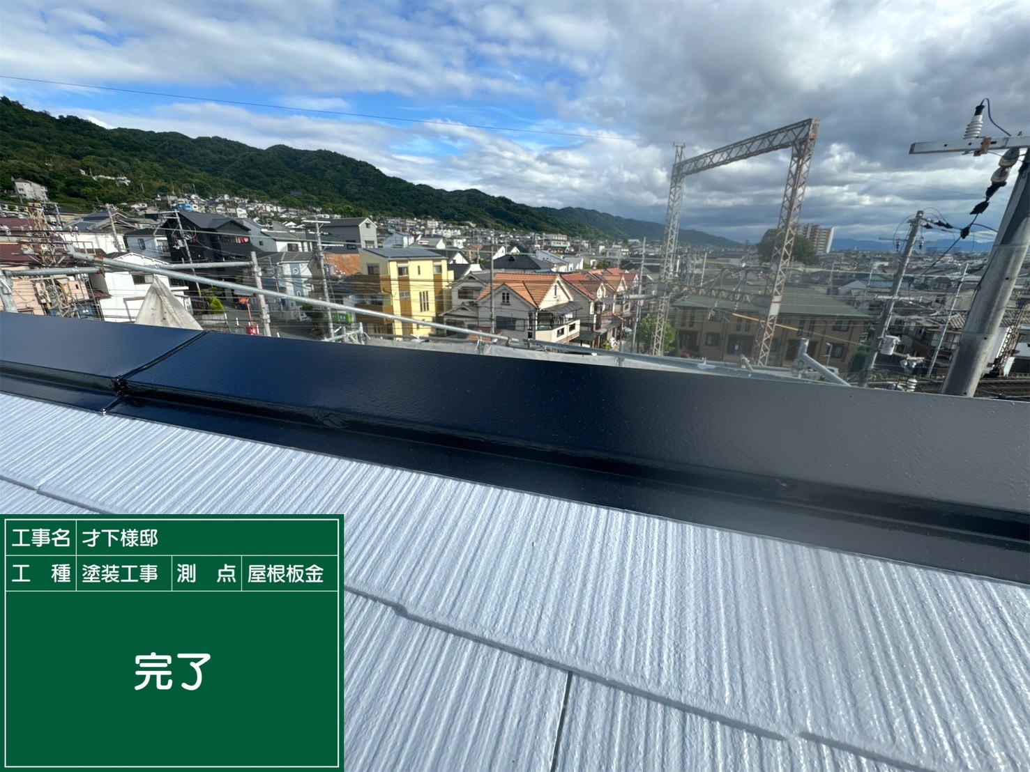 スレート屋根板金・完了