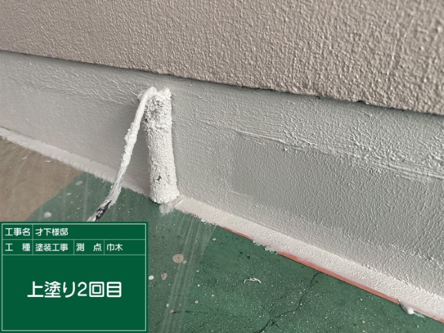 基礎巾木・上塗り2回目