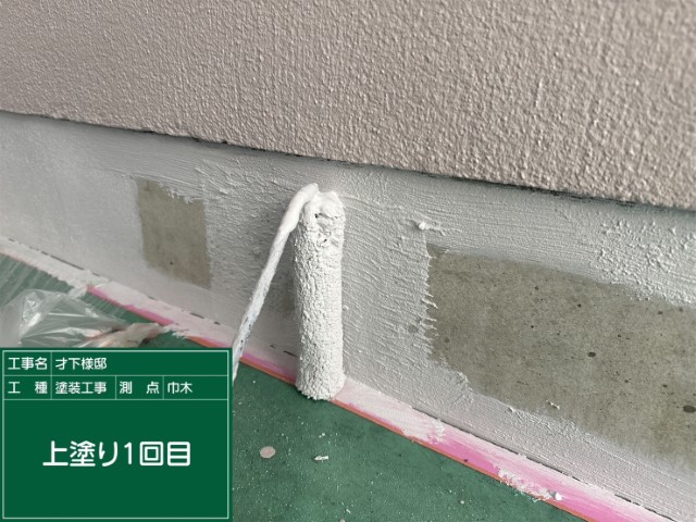 基礎巾木・上塗り１回目