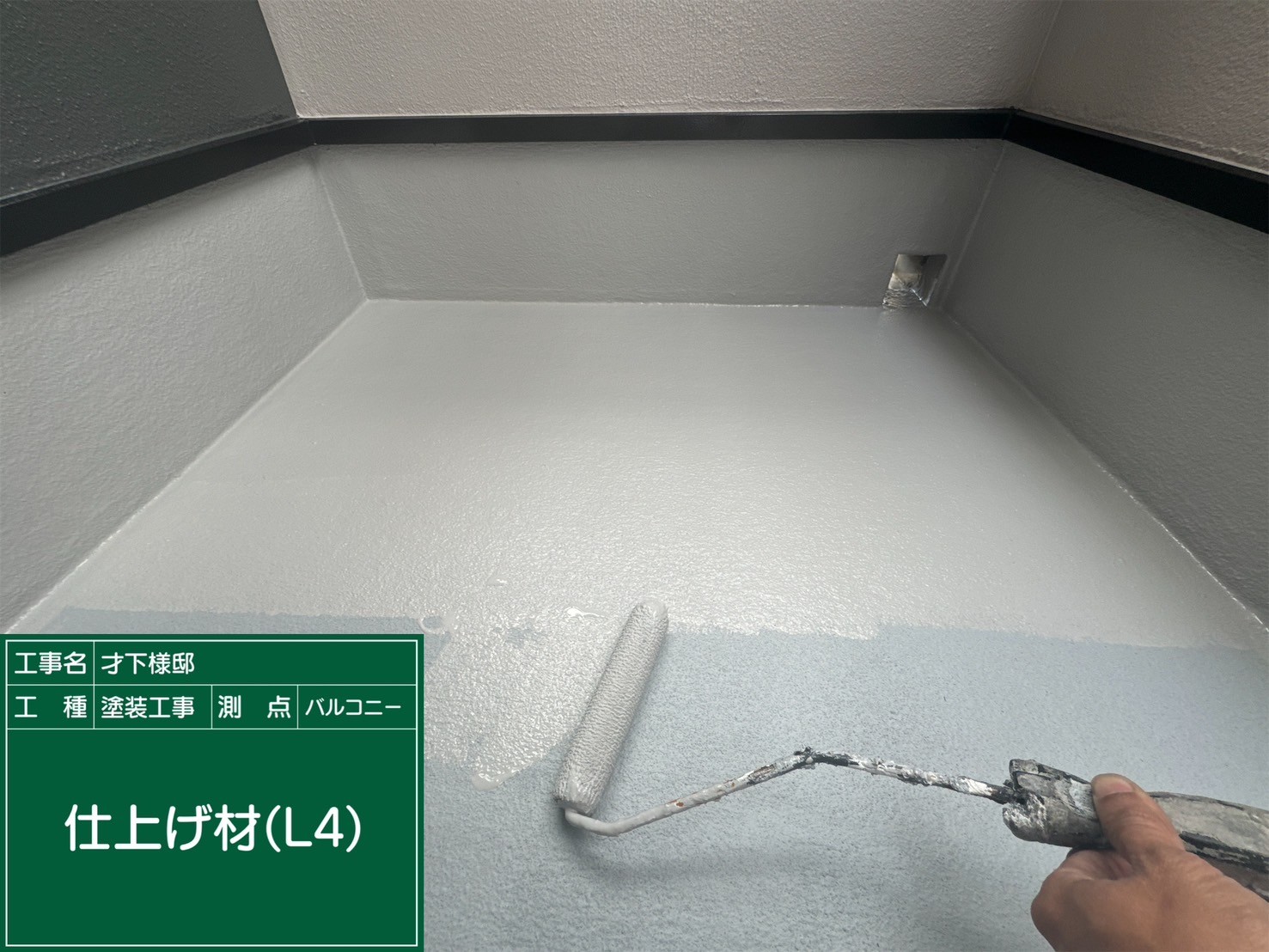 ベランダリボール式防水・トップコート（L4）