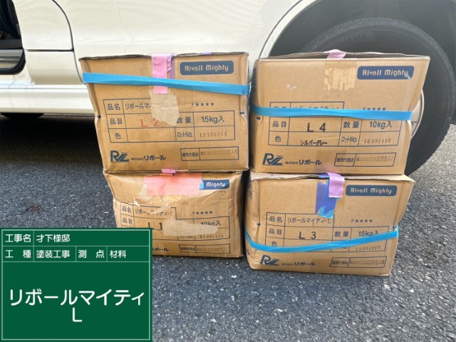 材料・リボール式防水