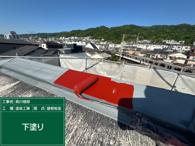 スレート屋根・下塗り