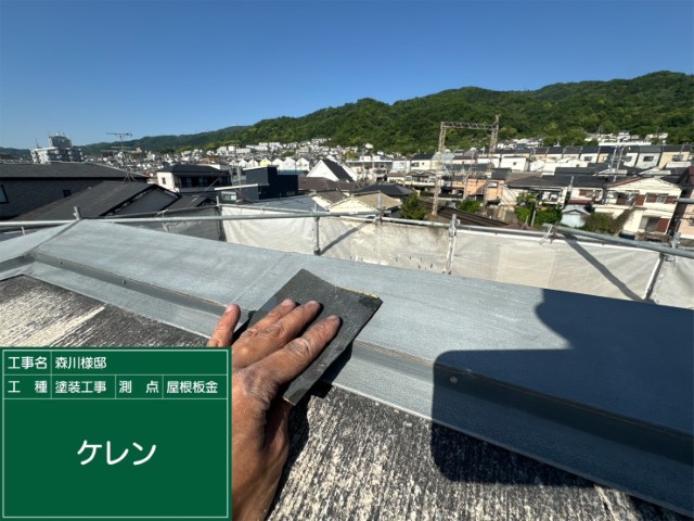 スレート屋根・ケレン