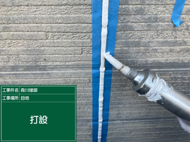 板前目地シーリング・打設