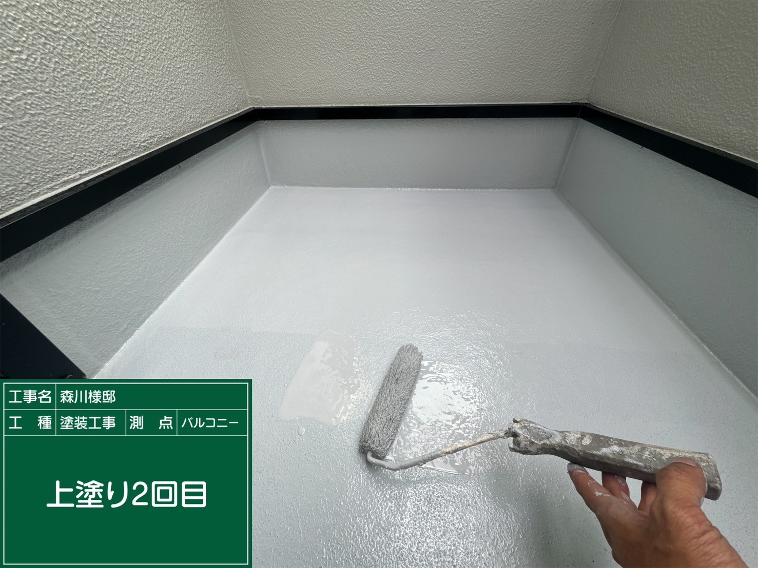 ベランダ土間・上塗り2回目