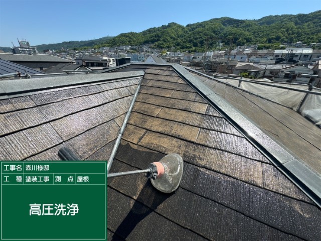 スレート屋根・高圧洗浄