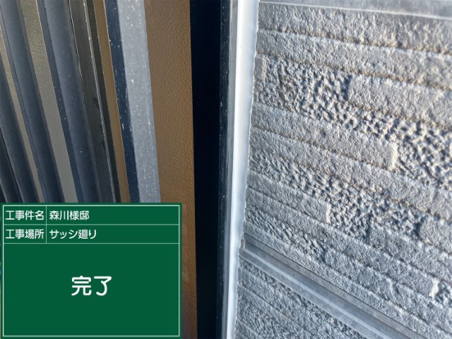 冊子目地シーリング・完了