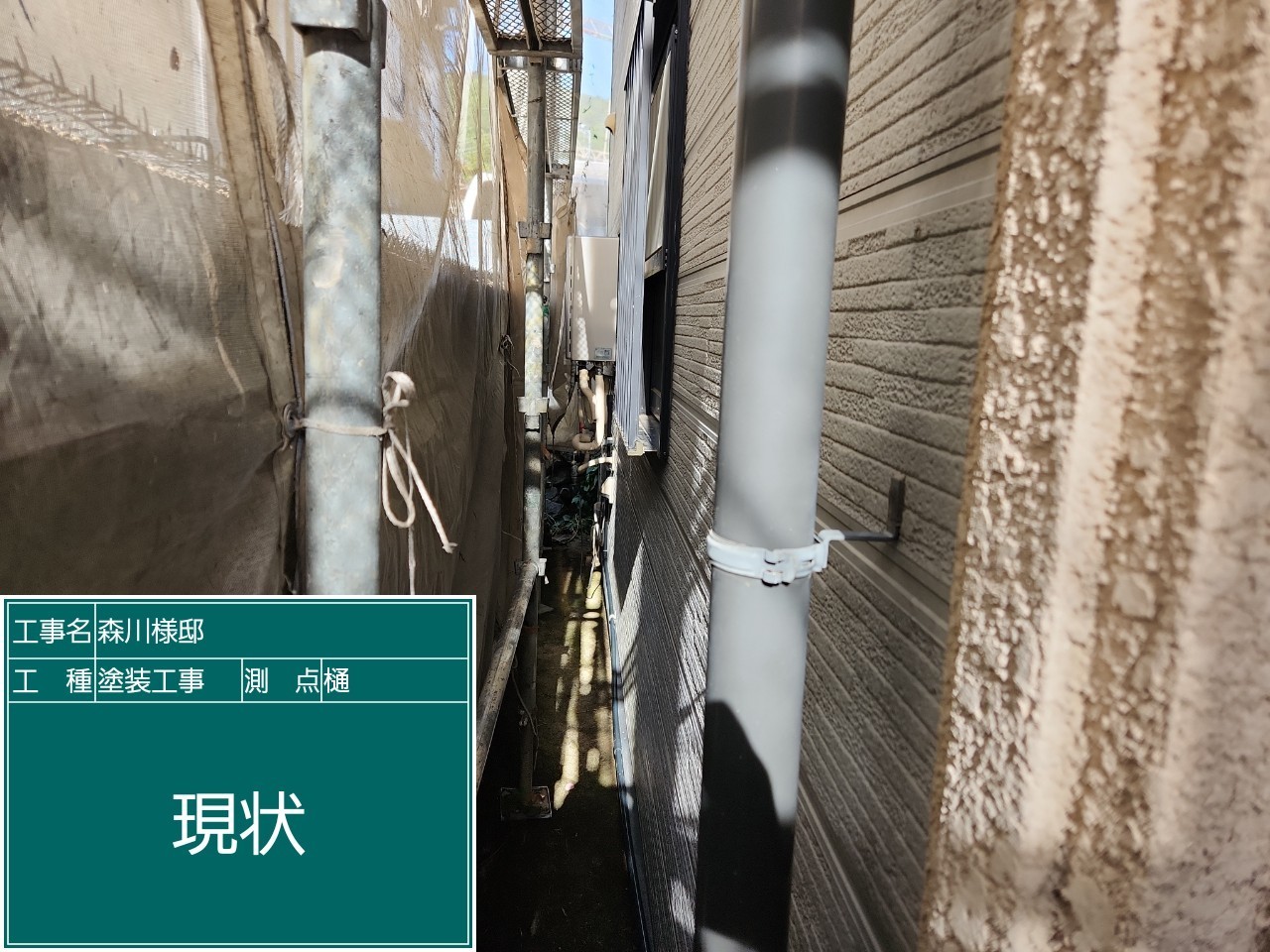 竪樋・現状