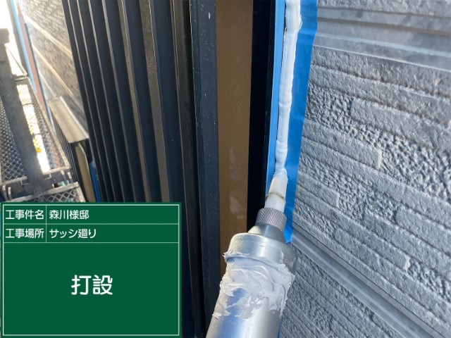 冊子目地シーリング・打設