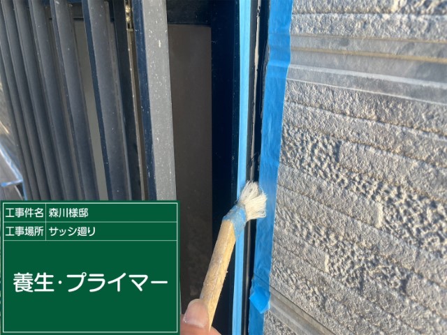 冊子目地シーリング・プライマー